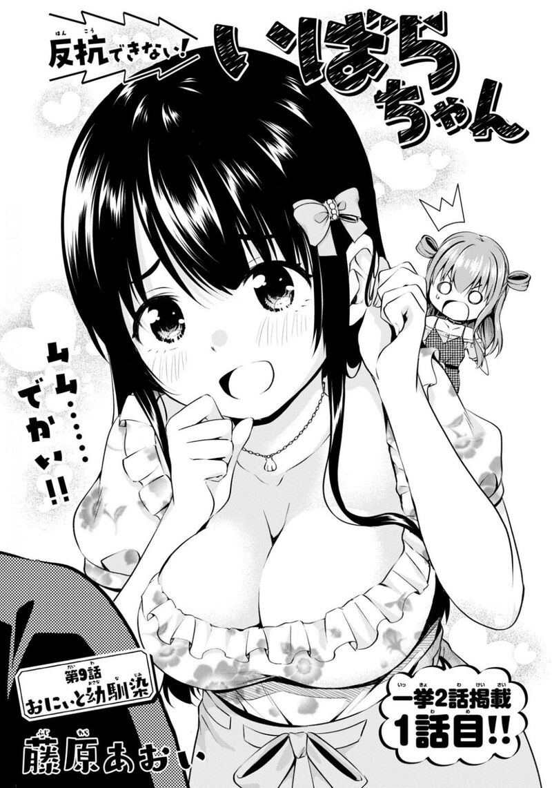Hankou Dekinai Ibara Chan 9 1