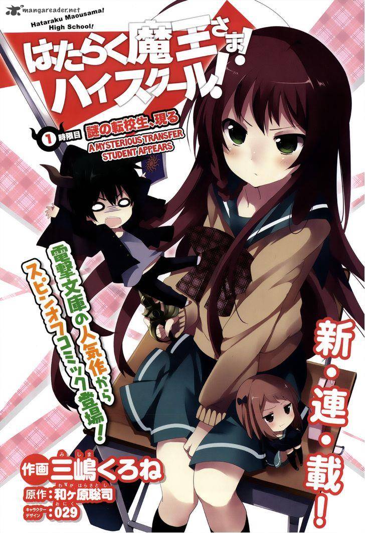 Hataraku Maou Sama High School 1 3