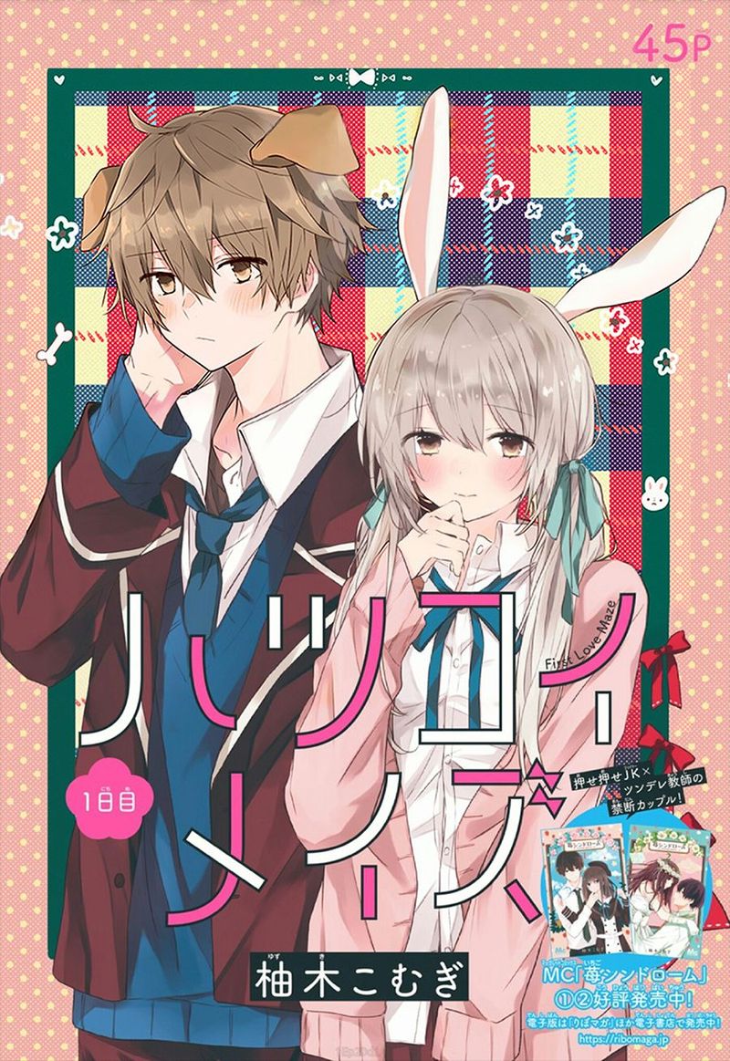 Hatsukoi Maze 1 1