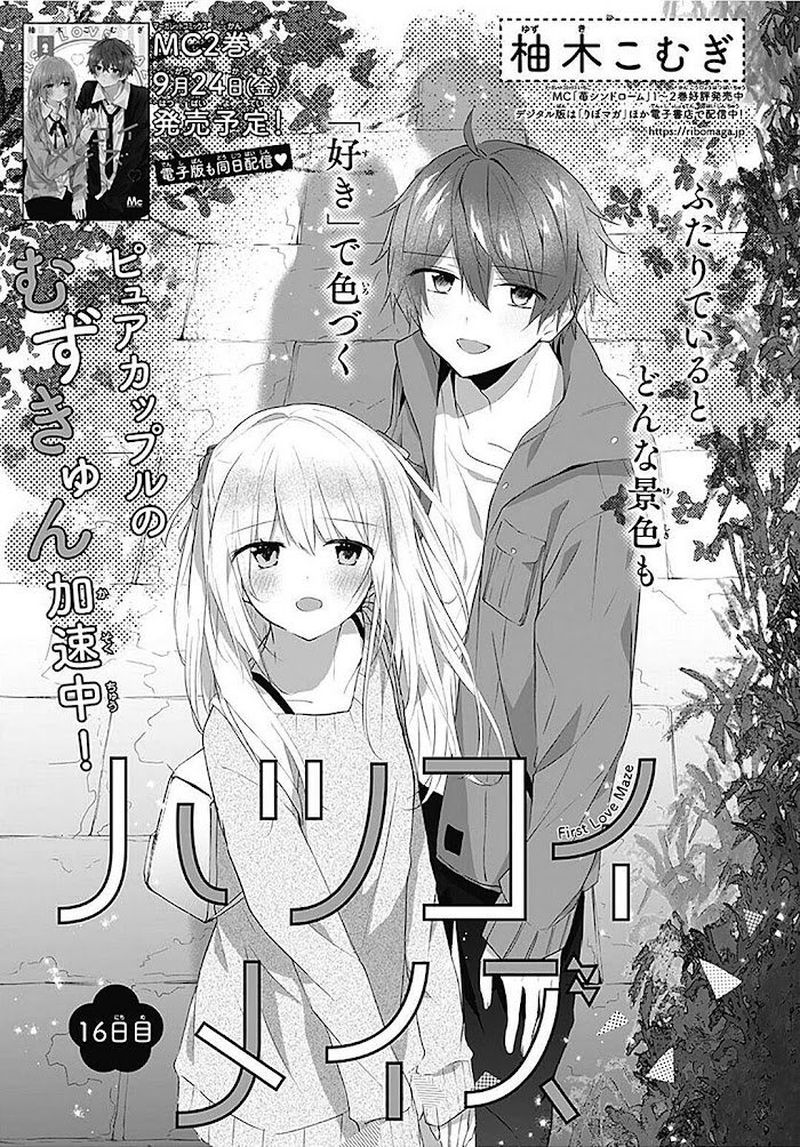 Hatsukoi Maze 16 1