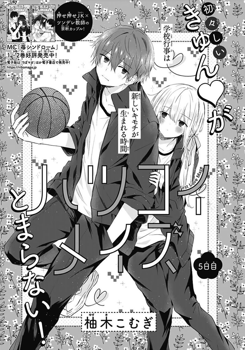 Hatsukoi Maze 5 1