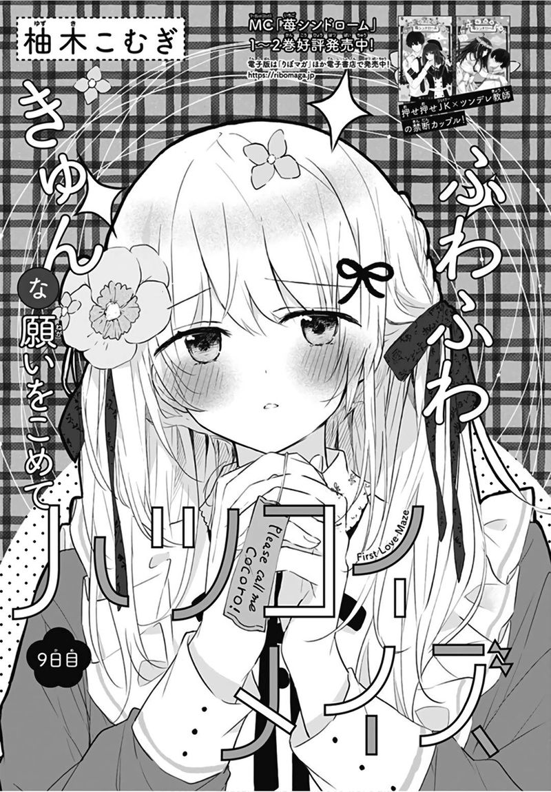 Hatsukoi Maze 9 1