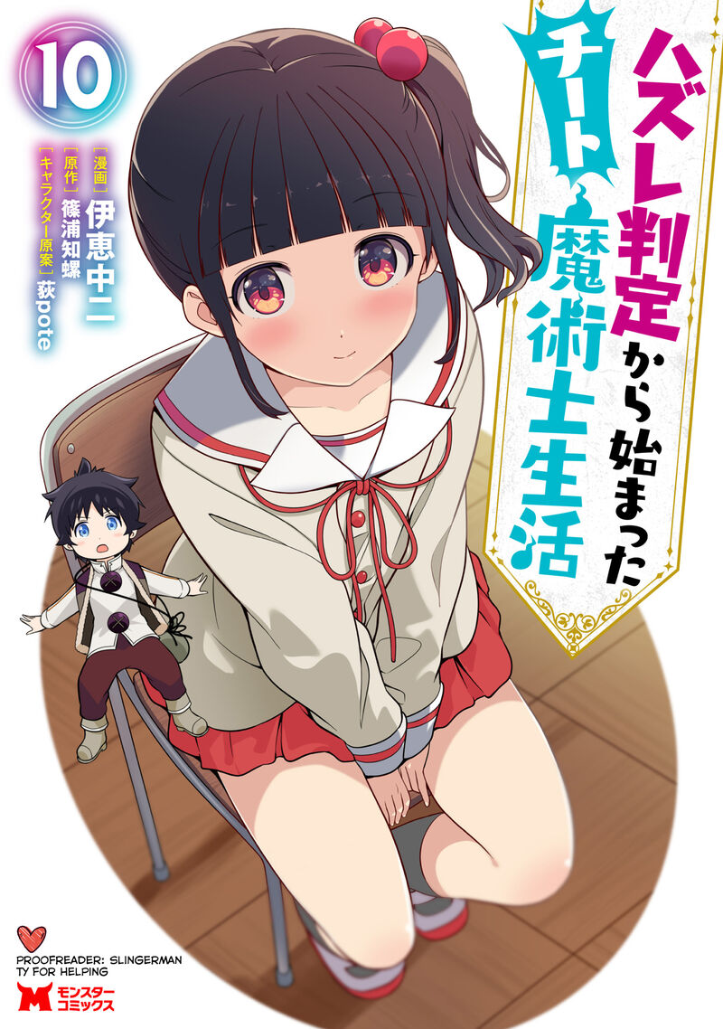 Hazure Hantei Kara Hajimatta Cheat Majutsushi Seikatsu 49c 1