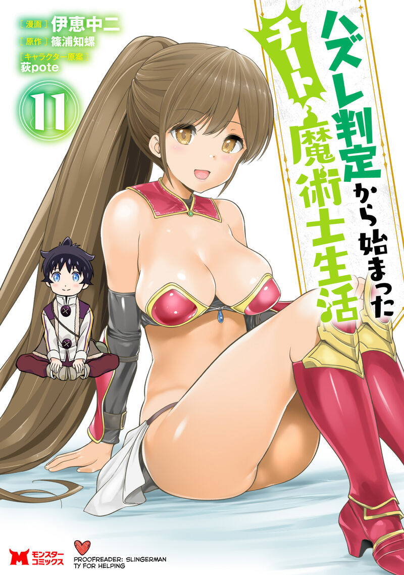 Hazure Hantei Kara Hajimatta Cheat Majutsushi Seikatsu 55c 1