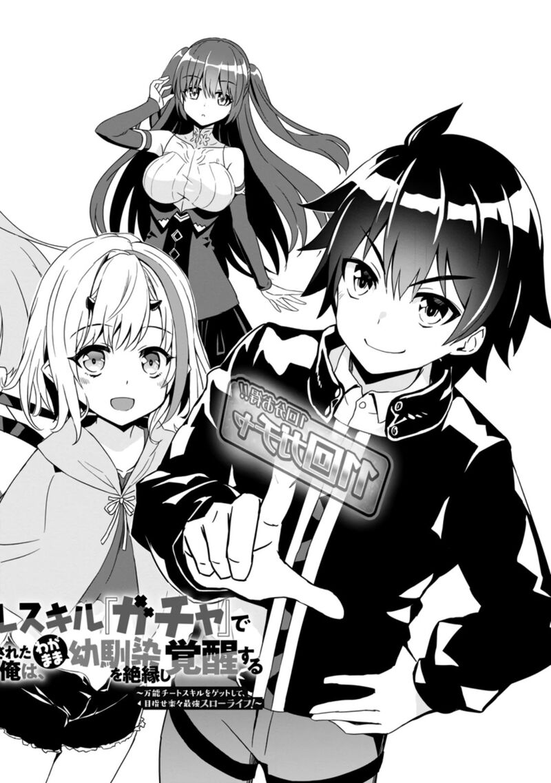 Hazure Skill Gacha De Tsuihou Sareta Ore Wa Wagamama Osananajimi O Zetsuen Shi Kakusei Suru 1a 4