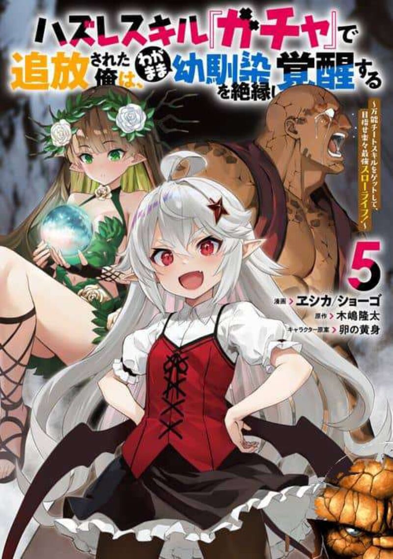 Hazure Skill Gacha De Tsuihou Sareta Ore Wa Wagamama Osananajimi O Zetsuen Shi Kakusei Suru 28b 1