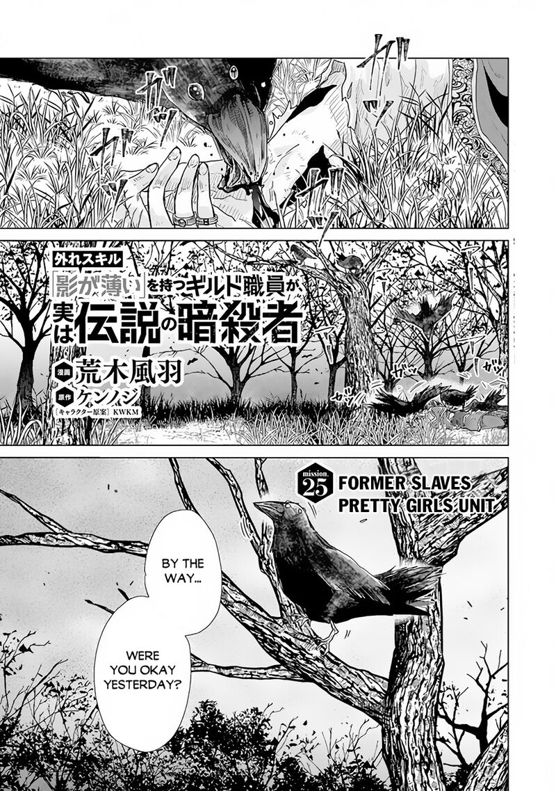 Hazure Skill Kage Ga Usui O Motsu Guild Shokuin Ga Jitsu Wa Densetsu No Ansatsusha 25 2