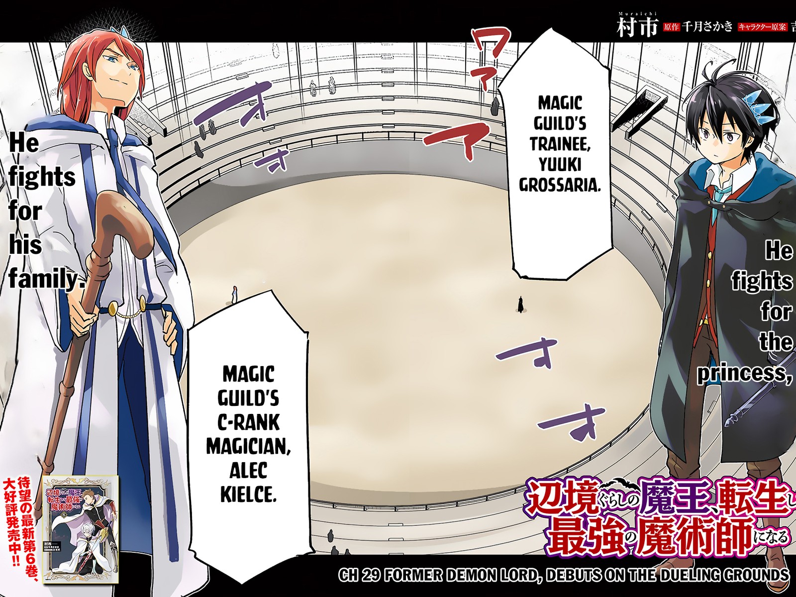 Henkyou Gurashi No Maou Tensei Shite Saikyou No Majutsushi Ni Naru 29 2