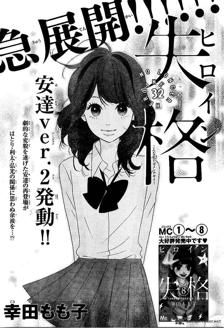 Heroine Shikkaku 32 2