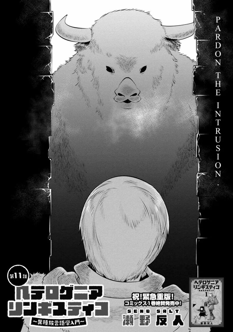 Heterogenia Linguistico Ishuzoku Gengogaku Nyuumon 11 2