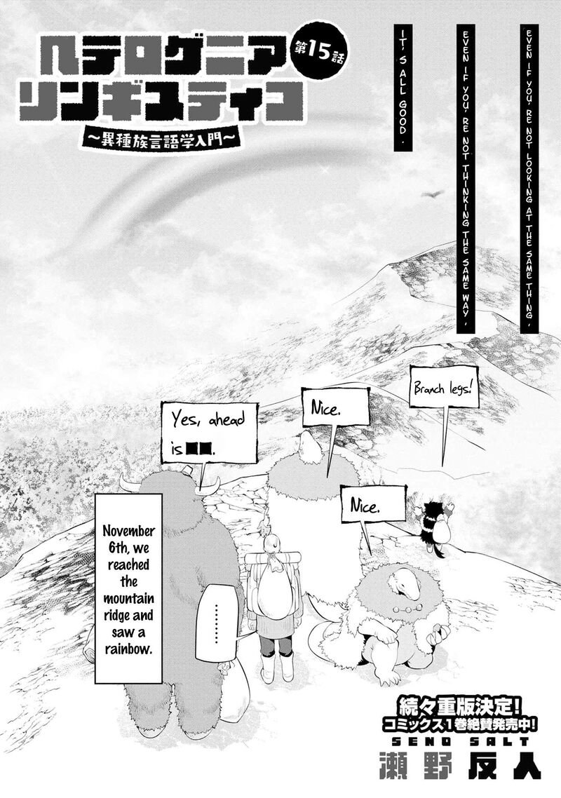 Heterogenia Linguistico Ishuzoku Gengogaku Nyuumon 15 2