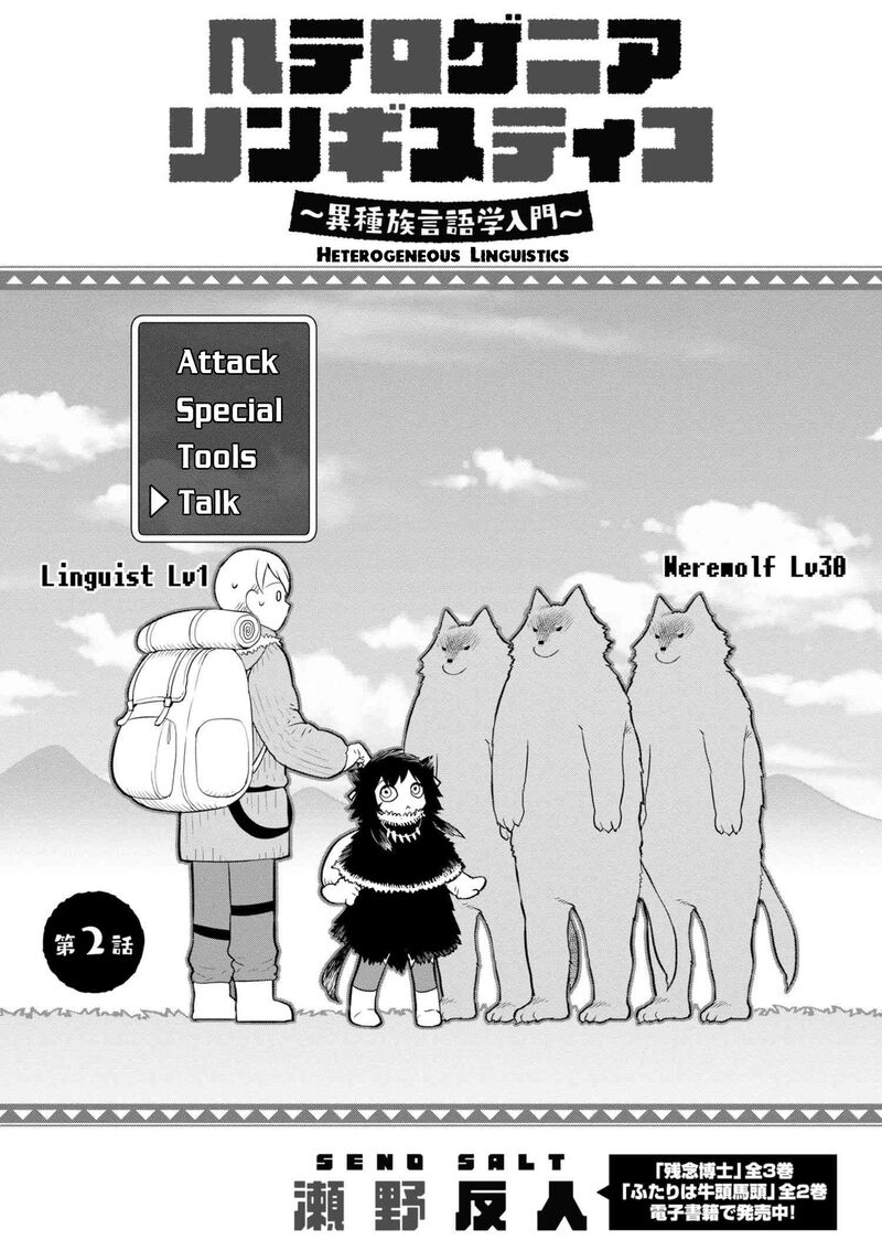 Heterogenia Linguistico Ishuzoku Gengogaku Nyuumon 2 1