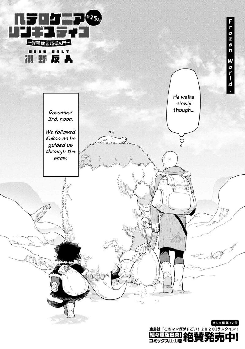 Heterogenia Linguistico Ishuzoku Gengogaku Nyuumon 25 2