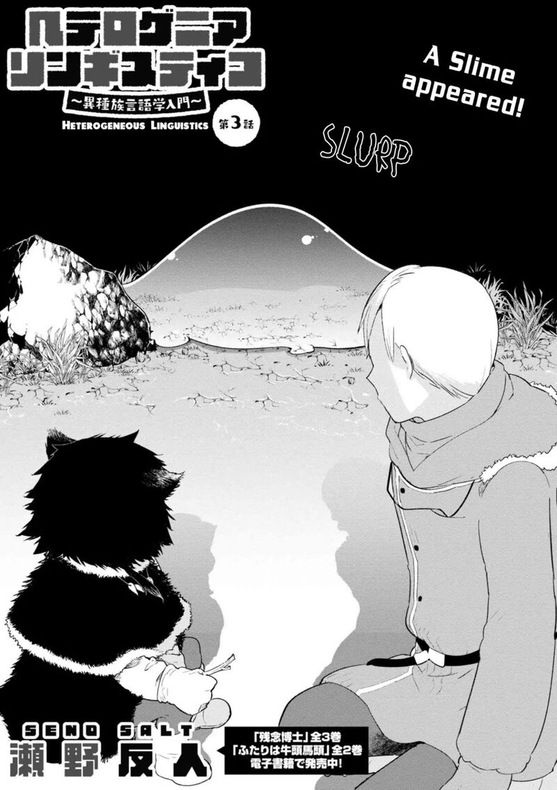 Heterogenia Linguistico Ishuzoku Gengogaku Nyuumon 3 2