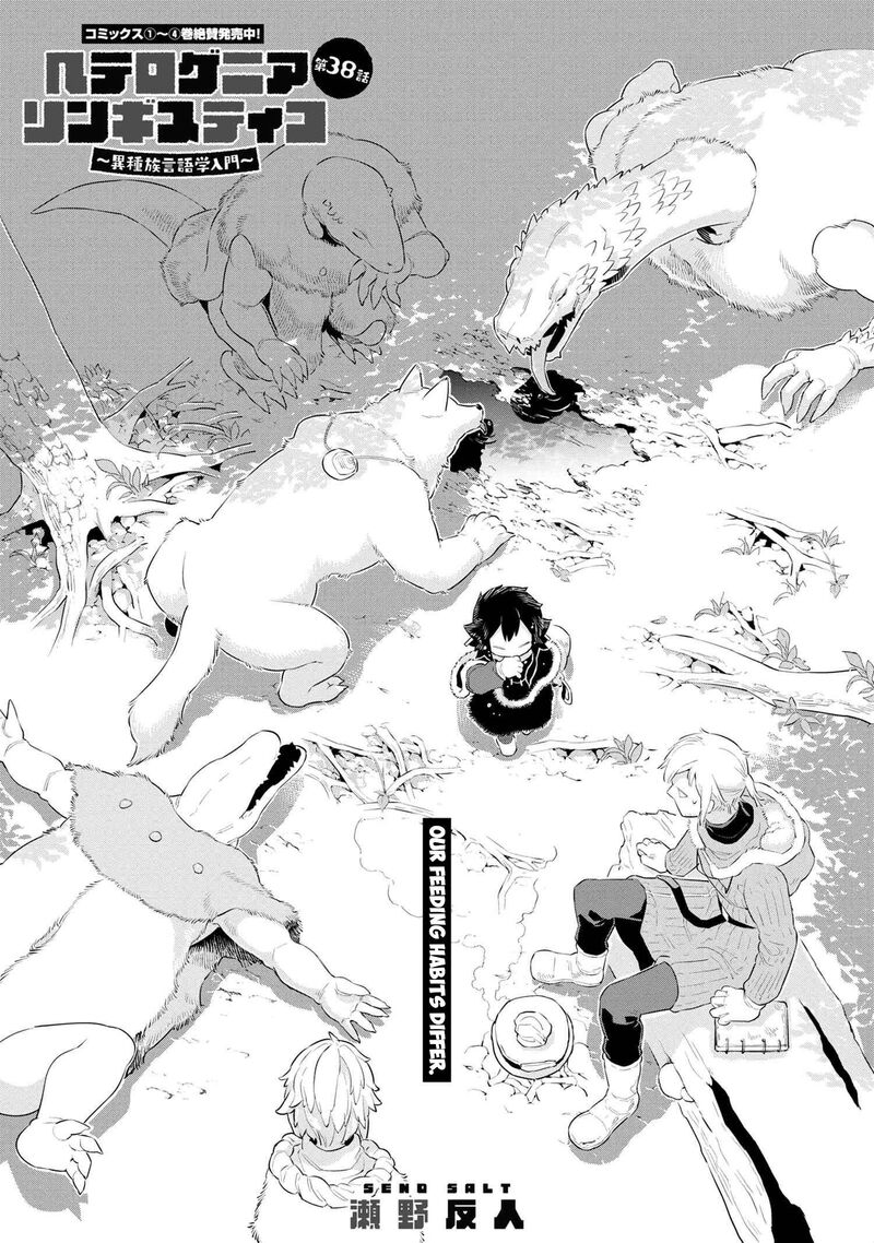 Heterogenia Linguistico Ishuzoku Gengogaku Nyuumon 38 3