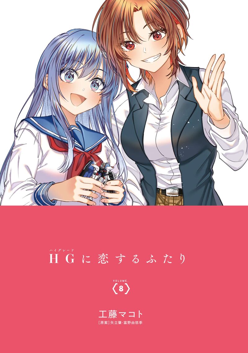 Hg Ni Koi Suru Futari 46e 2