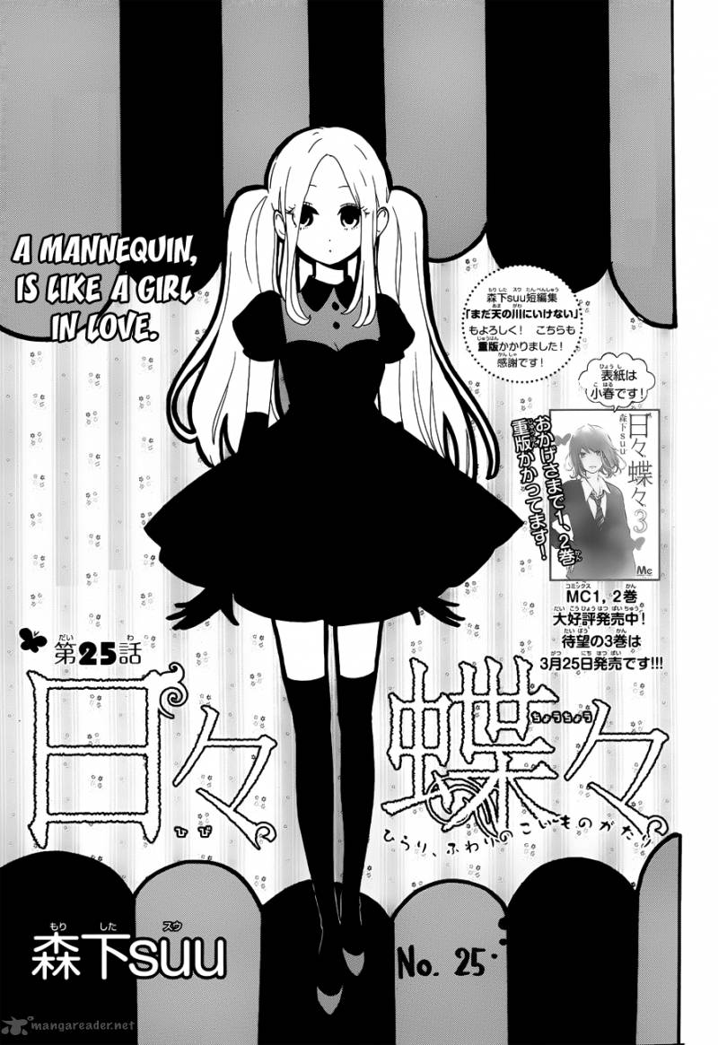 Hibi Chouchou 25 3