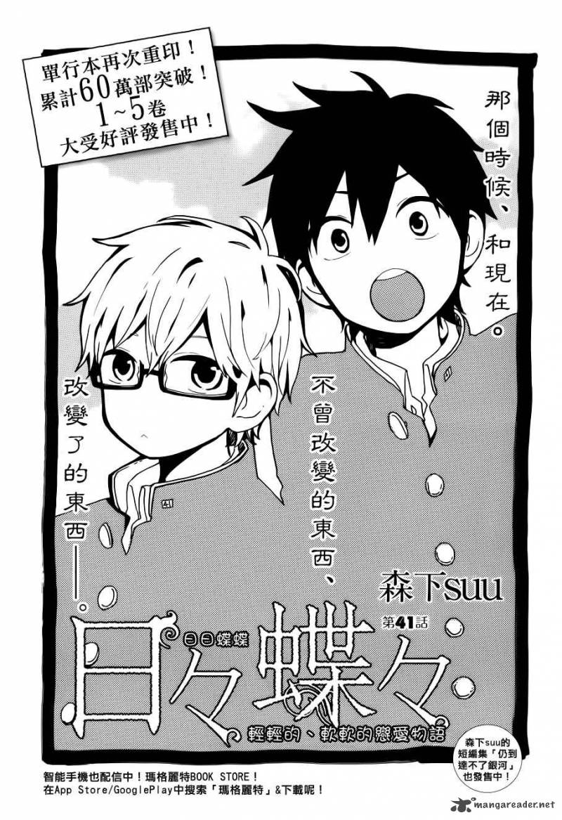 Hibi Chouchou 41 2