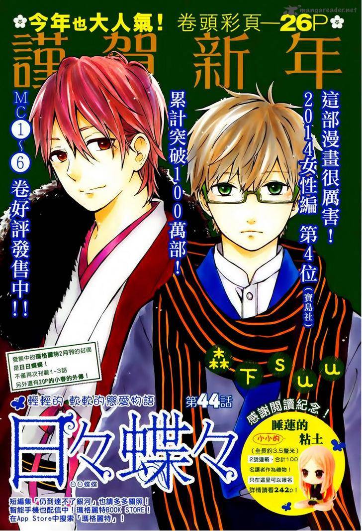 Hibi Chouchou 44 1