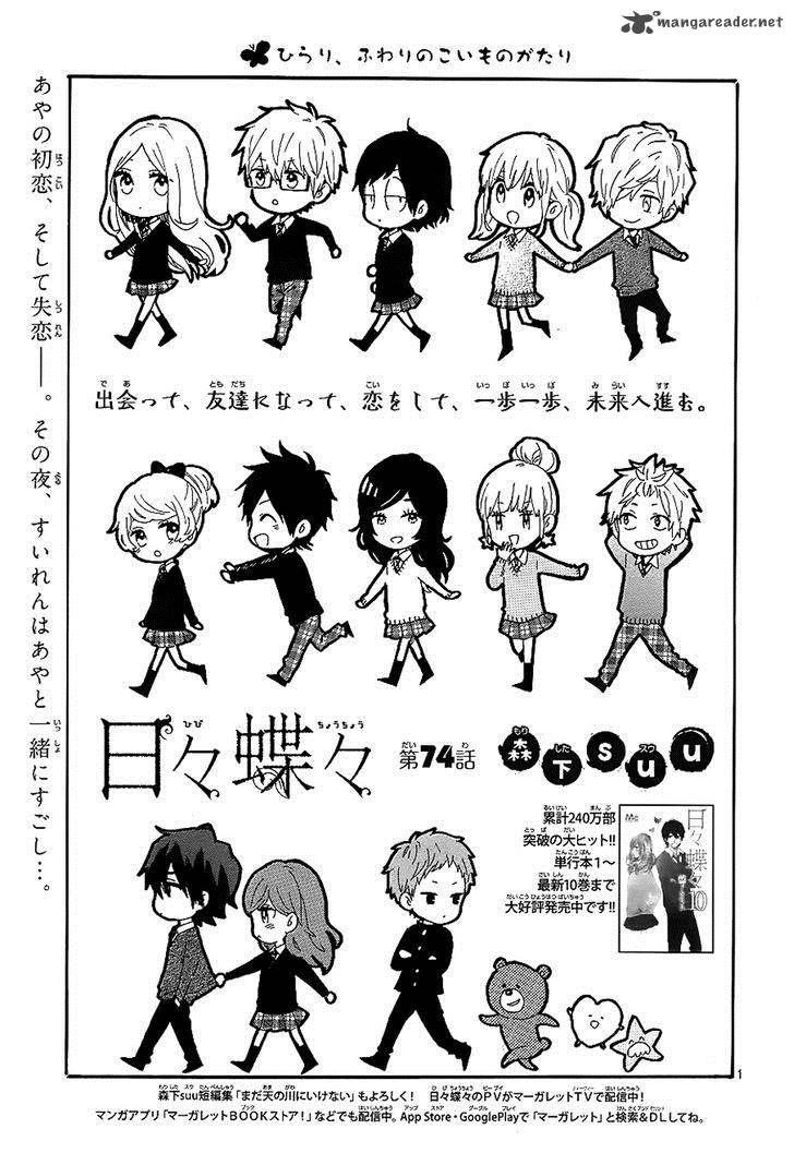 Hibi Chouchou 74 2