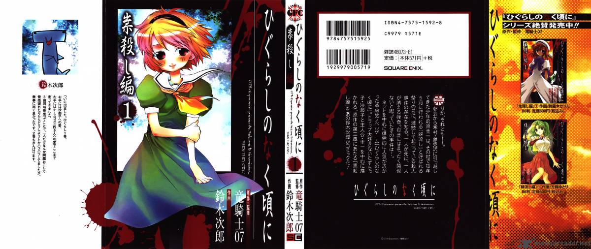 Higurashi No Naku Koro Ni Tatarigoroshihen 1 1