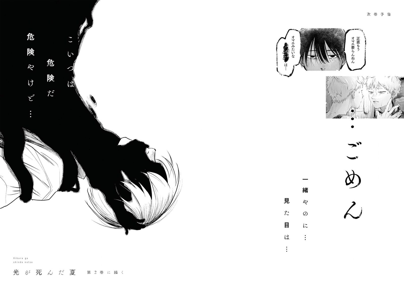 Hikaru Ga Shinda Natsu 6e 20