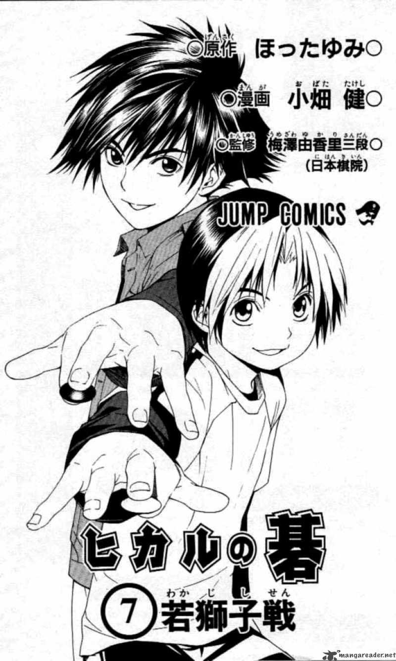 Hikaru No Go 52 1