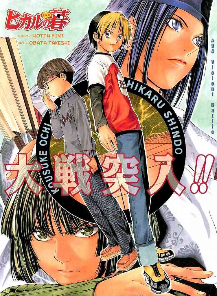 Hikaru No Go 94 3