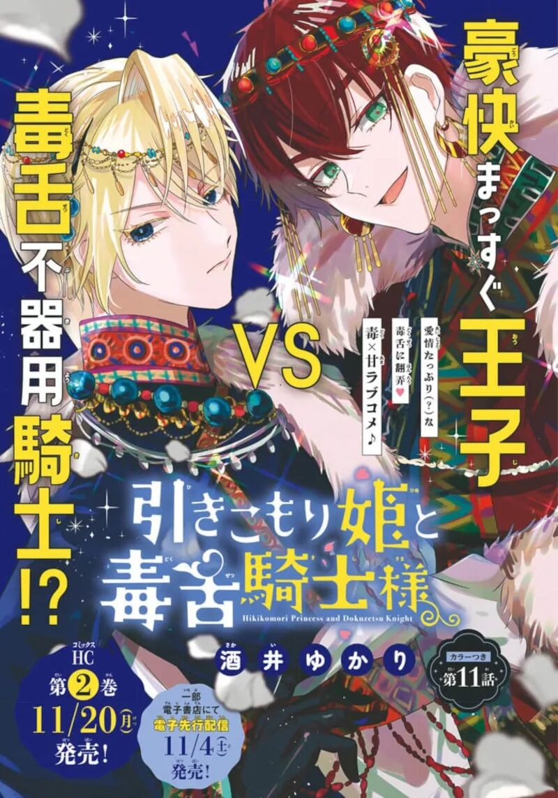 Hikikomori Hime To Dokuzetsu Kishi Sama 11 1