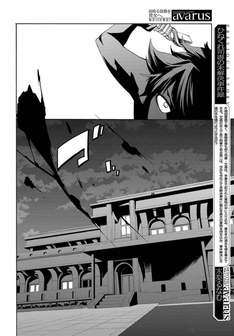 Hinekure Shisho No Mikaiketsu Jikenroku 3 2