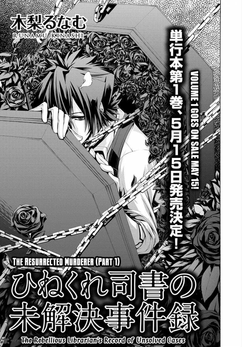 Hinekure Shisho No Mikaiketsu Jikenroku 6 3