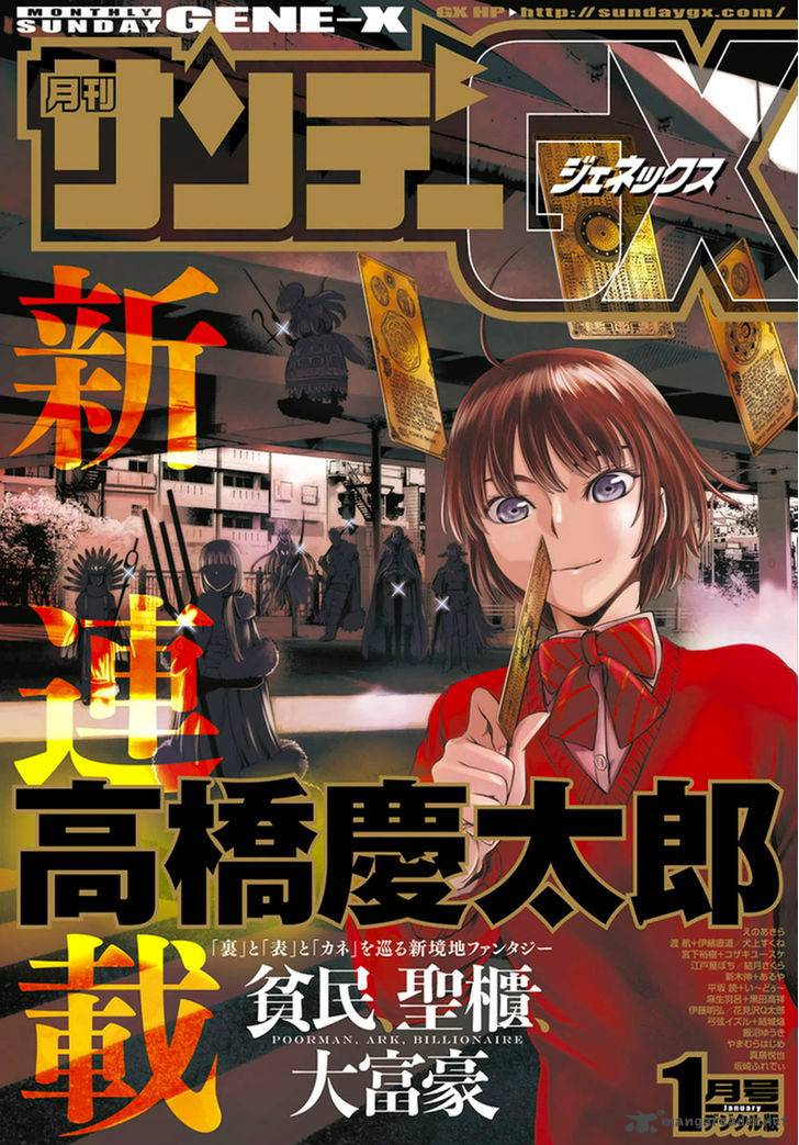 Hinmin Seihitsu Daifugou 1 1