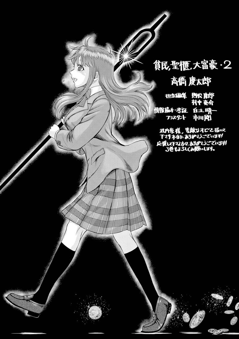 Hinmin Seihitsu Daifugou 11 35