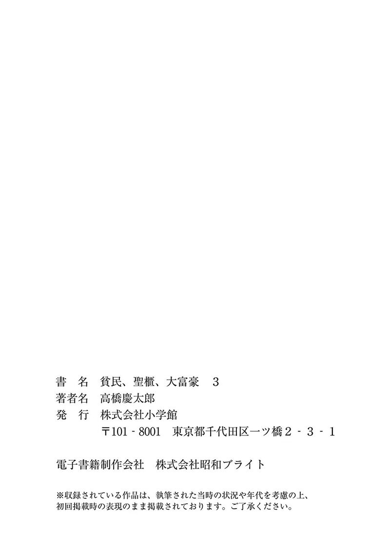 Hinmin Seihitsu Daifugou 17 38