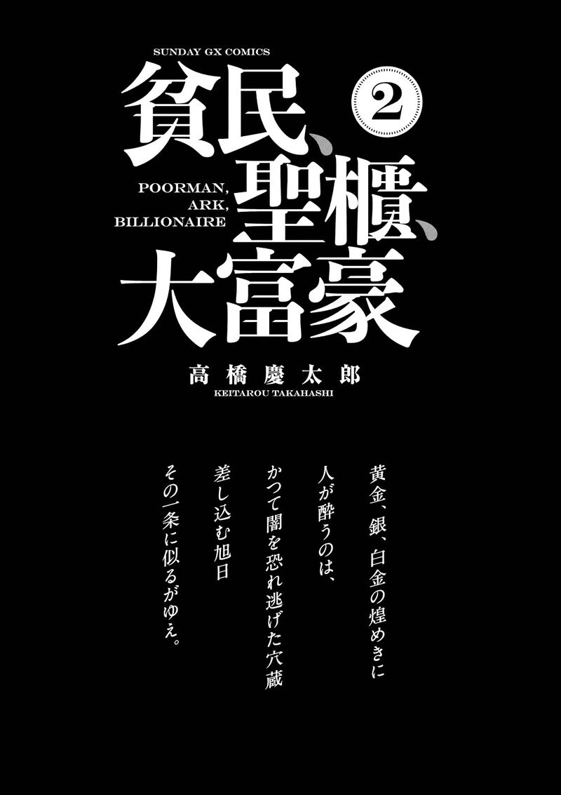 Hinmin Seihitsu Daifugou 6 6