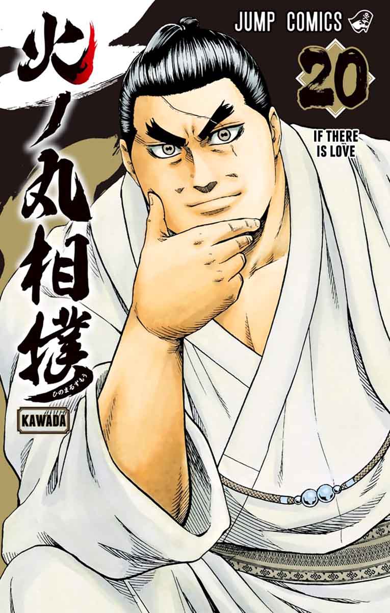 Hinomaru Zumou 170 2