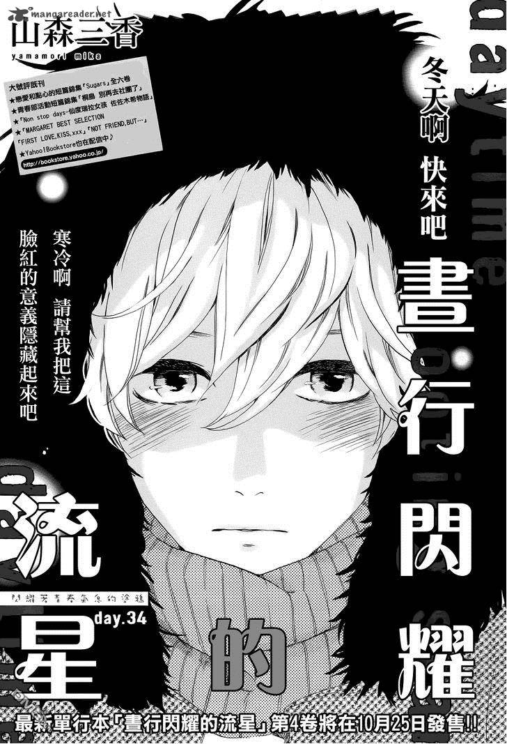 Hirunaka No Ryuusei 34 1