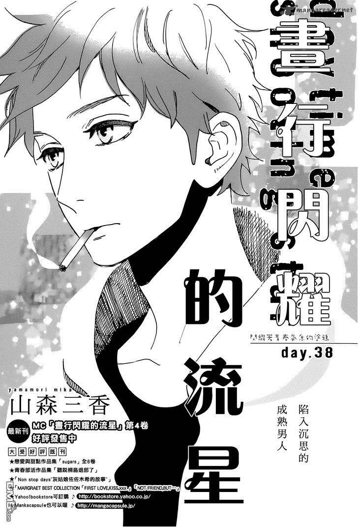 Hirunaka No Ryuusei 38 1