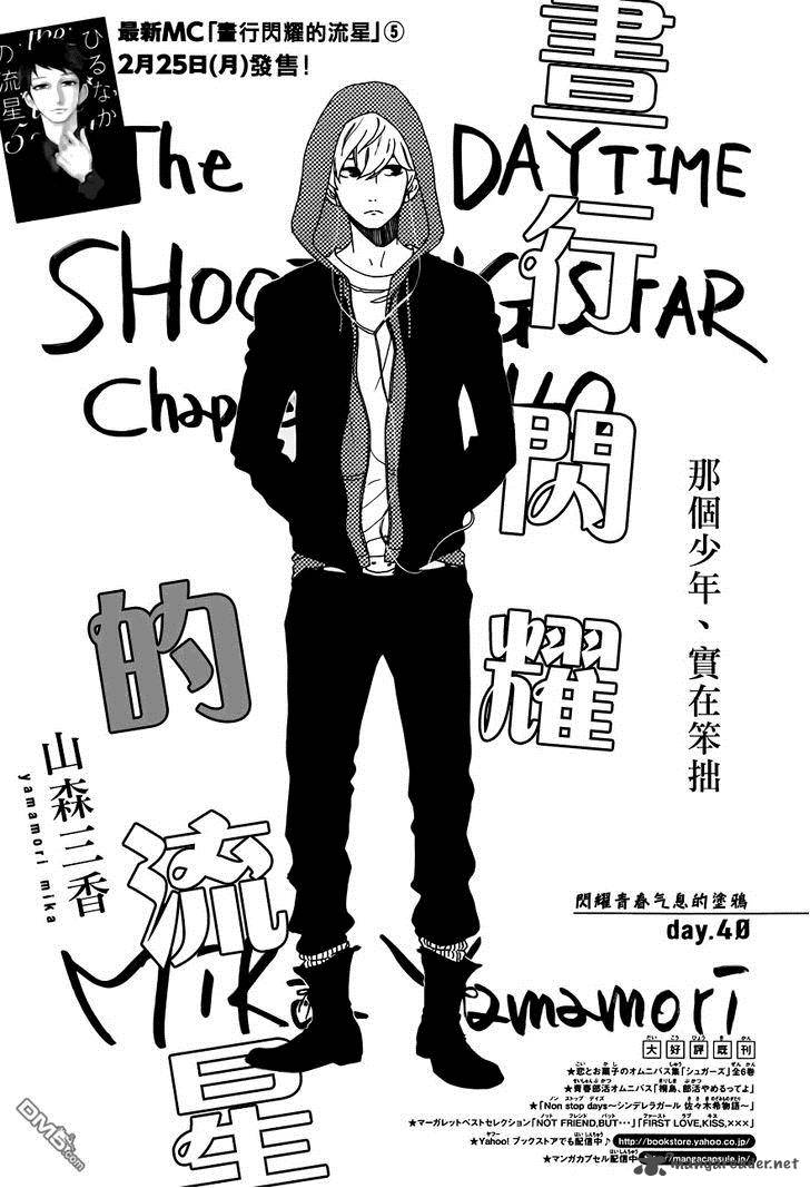 Hirunaka No Ryuusei 40 1