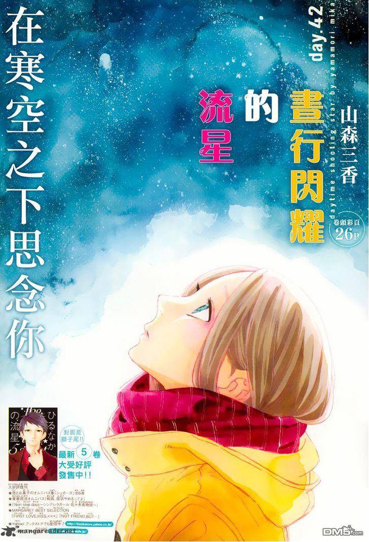 Hirunaka No Ryuusei 42 1