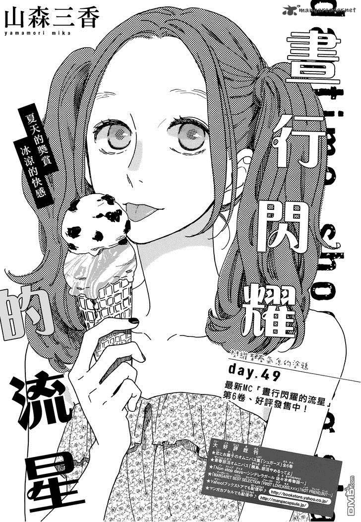 Hirunaka No Ryuusei 49 1