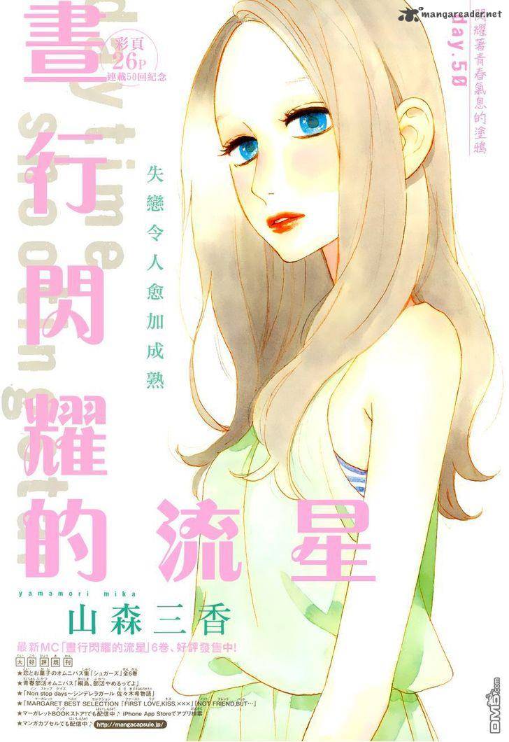 Hirunaka No Ryuusei 50 1