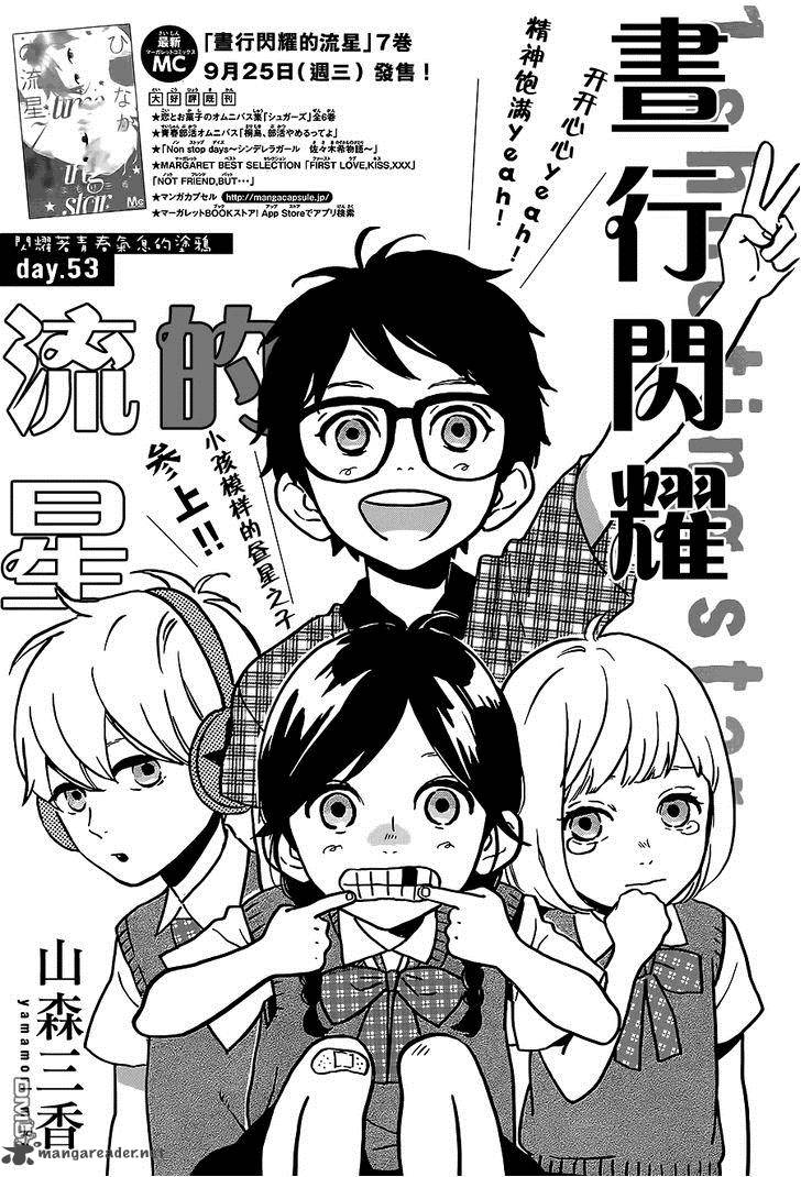 Hirunaka No Ryuusei 53 2