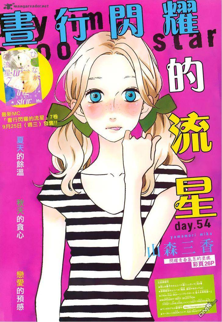 Hirunaka No Ryuusei 54 1