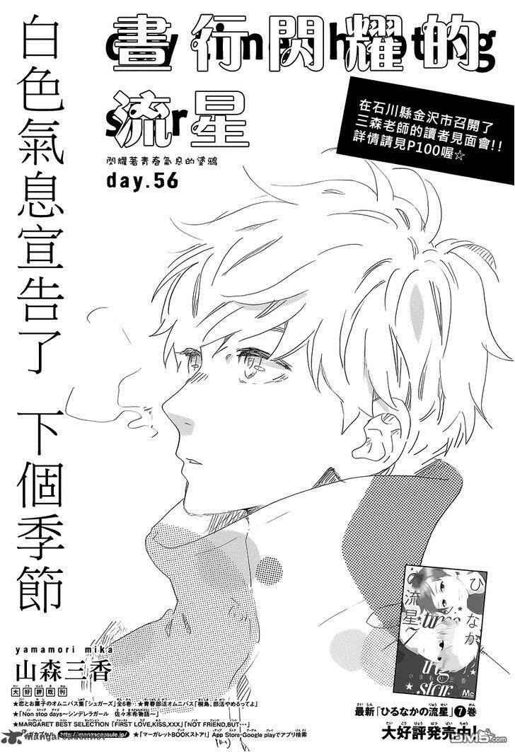 Hirunaka No Ryuusei 56 1