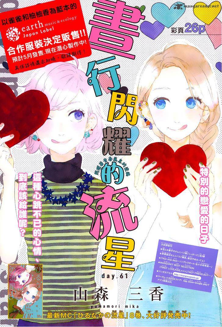 Hirunaka No Ryuusei 61 2