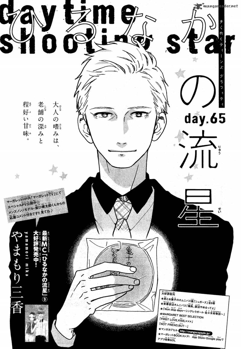 Hirunaka No Ryuusei 65 2