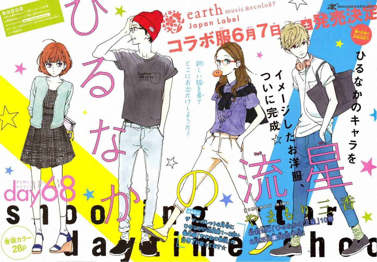 Hirunaka No Ryuusei 68 3