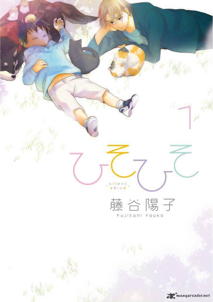 Hisohiso Silent Voice 2 1