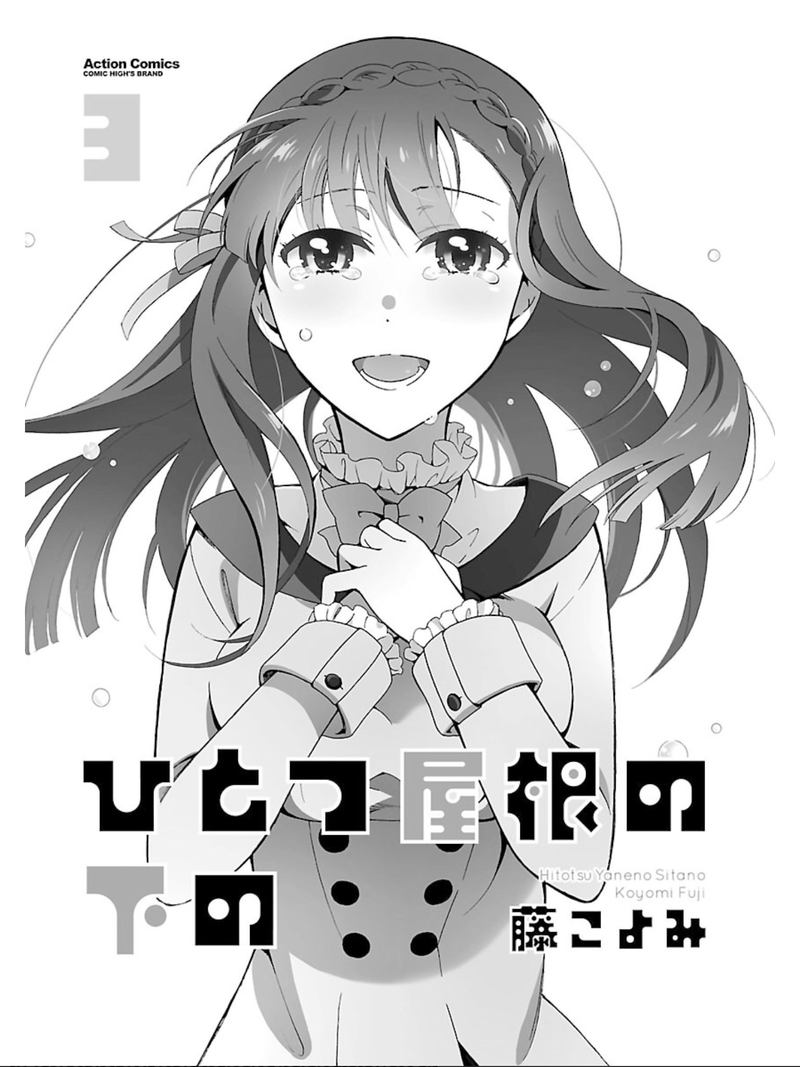 Hitotsu Yane No Shita No 13 1